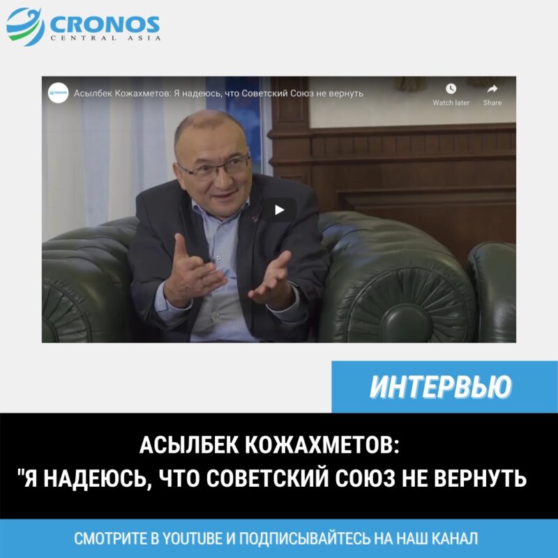 Откровенная беседа о политике и образовании с президентом Алматы Менеджмент Университет