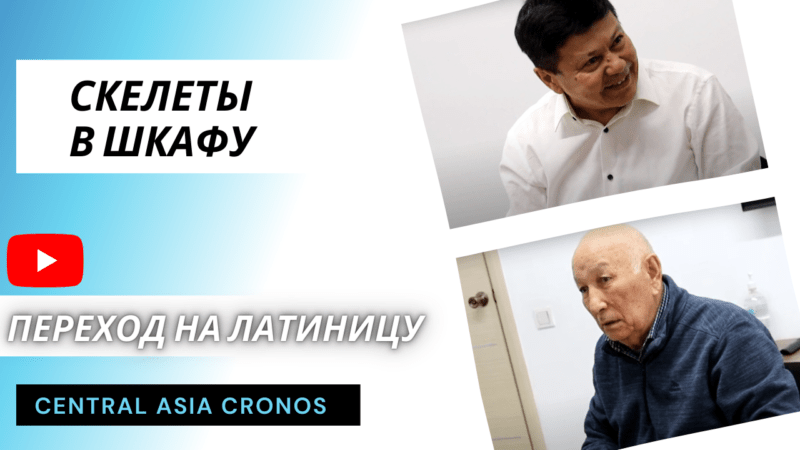 Эксперты CA Cronos о переходе казахского языка на латиницу