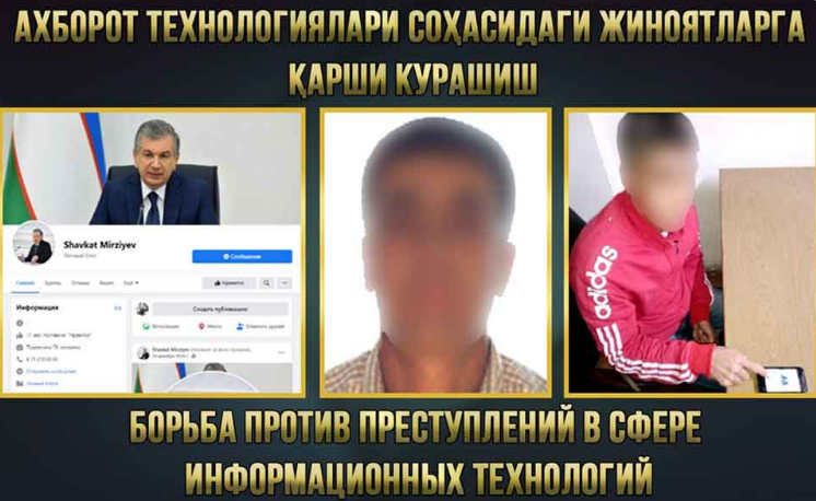 Задержан мужчина, открывший фальшивый аккаунт в Facebook от имени президента Узбекистана