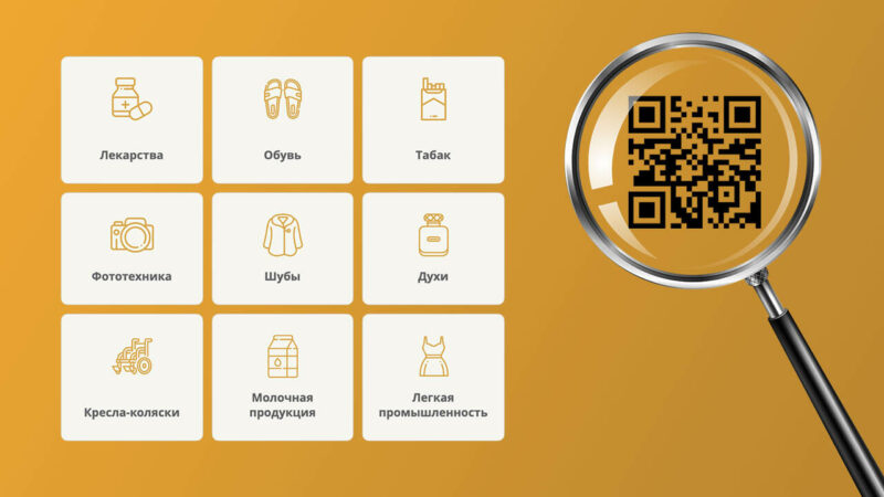 Казахстан вводит обязательную цифровую маркировку более 10 товарных групп