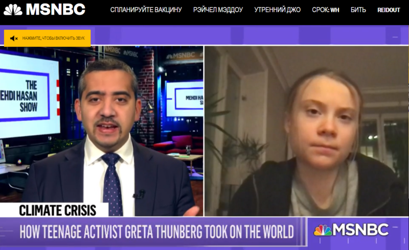 Грета Тунберг призывает Байдена заняться климатическим кризисом