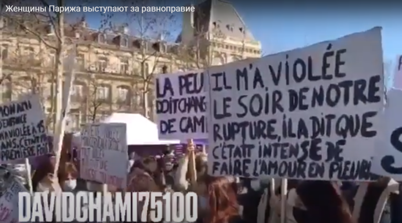 Женщины Парижа выступают за равные права Женщины Парижа выступают за равные права