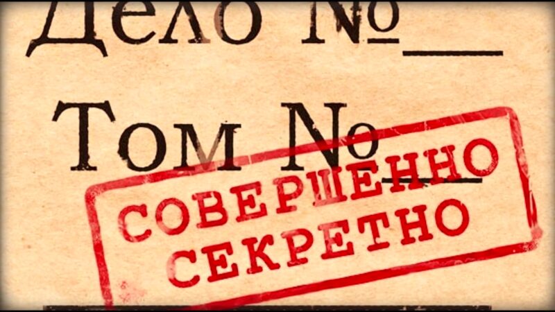 "Росатом" рассекретил документы советского периода "Росатом" рассекретил документы советского периода