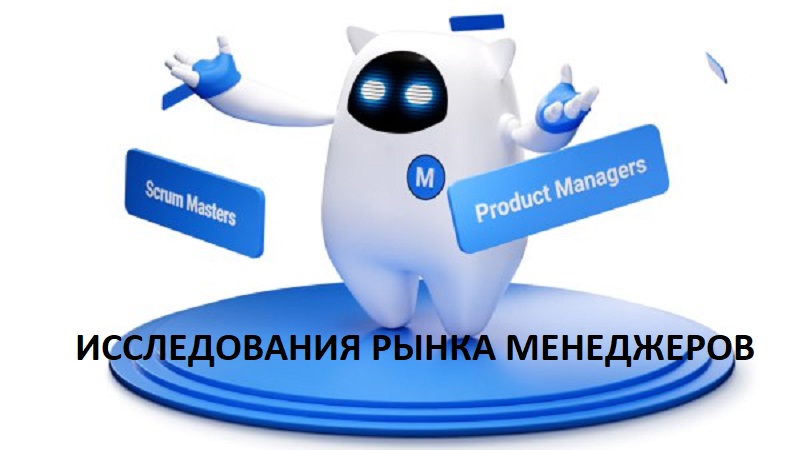Обзор казахстанского рынка product-менеджеров: уровень зарплат и условия работы