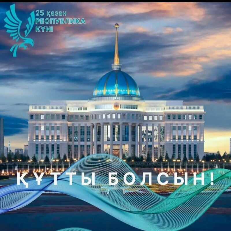 С Днем Республики!