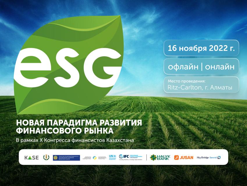 ESG – новая парадигма развития финансового рынка