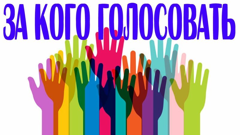 Чьи предвыборные программы достойны уровня кандидатов в президенты РК Чьи предвыборные программы достойны уровня кандидатов в президенты РК