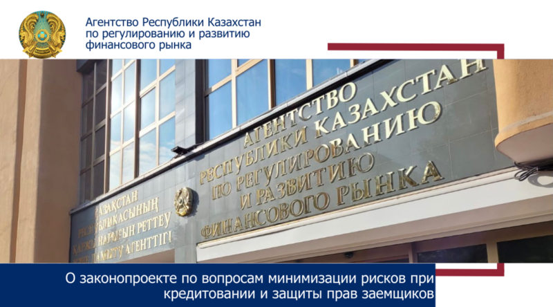 В Казахстане серьезно изменятся правила выдачи кредитов В Казахстане серьезно изменятся правила выдачи кредитов