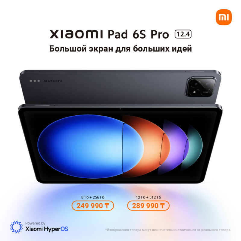 Xiaomi Pad 6S Pro теперь доступен в Казахстане