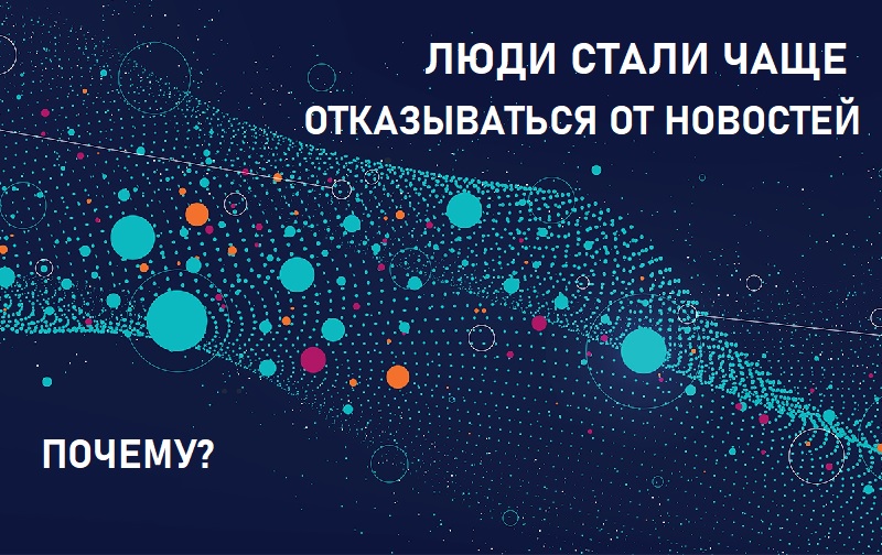 Исследование: Люди все больше теряют интерес к новостям Исследование: Люди все больше теряют интерес к новостям