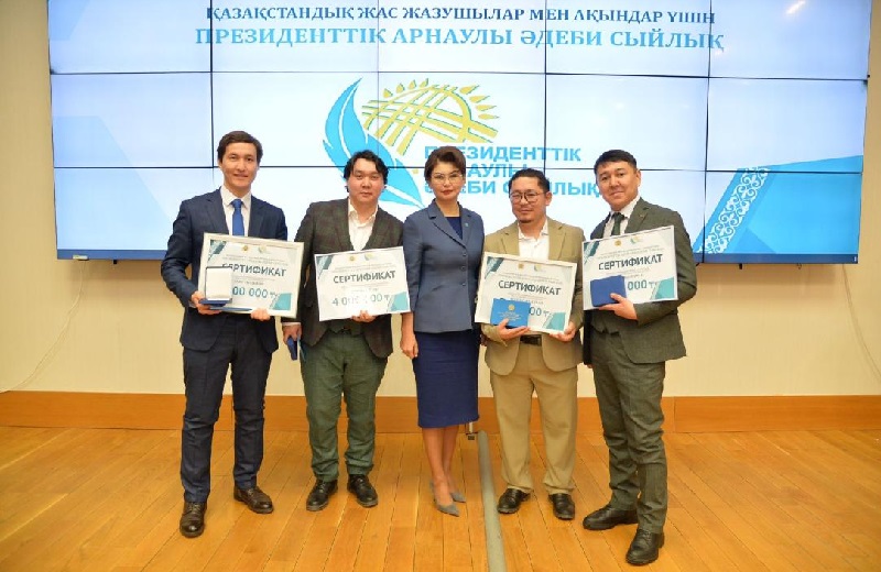 Молодые казахстанские писатели и поэты удостоены специальной Президентской литературной премии Молодые казахстанские писатели и поэты удостоены специальной Президентской литературной премии