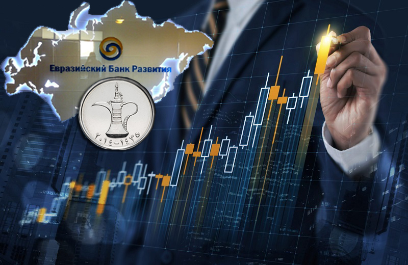 ЕАБР разместил в Казахстане первые облигации в дирхамах ОАЭ