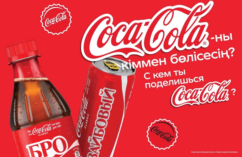 Делись радостью, находи своих – легендарная Share a Coke возвращается! Делись радостью, находи своих – легендарная Share a Coke возвращается!