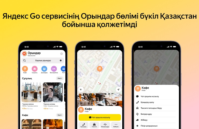 Яндекс Go бүкіл Қазақстан бойынша Орындар сервисін іске қосты