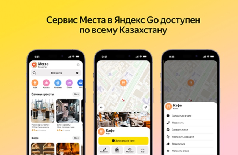 Яндекс Go запустил сервис Места по всему Казахстану Яндекс Go запустил сервис Места по всему Казахстану