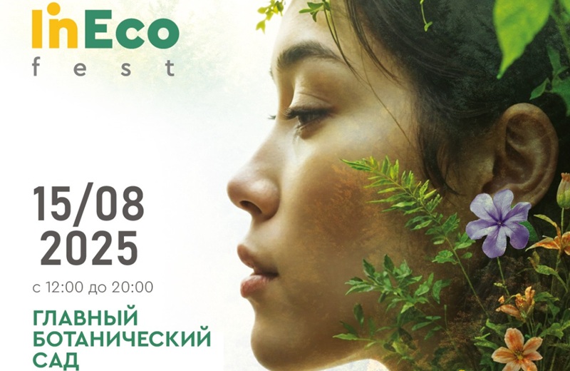 InEco Fest - семейный фестиваль в Алматы