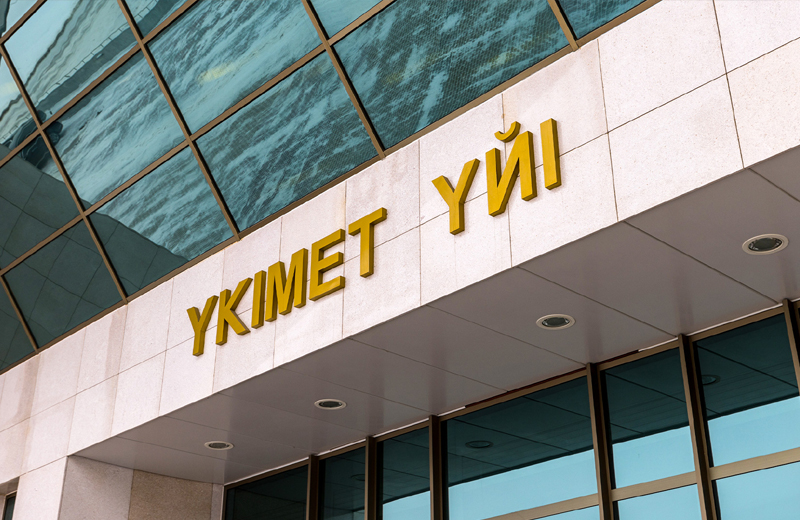 Реализация Послания Президента-2024: системная модернизация ТЭК - от энергетической независимости до цифровой трансформации Системная модернизация ТЭК: проводится в Казахстане