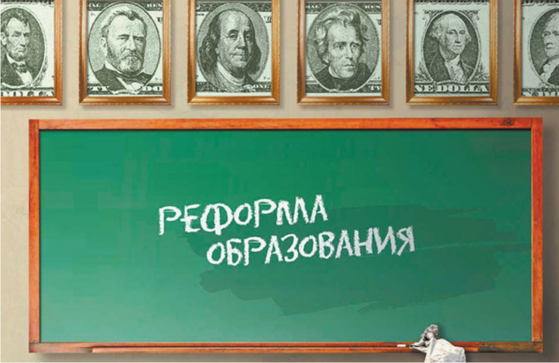Реформы образования в Казахстане