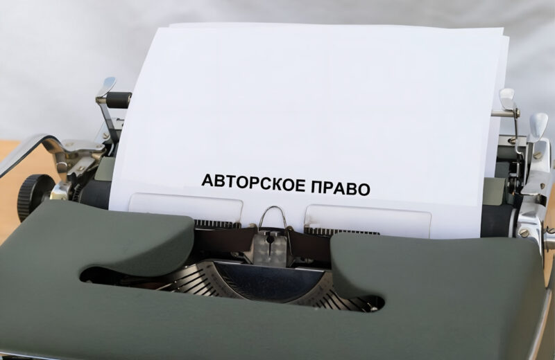 Топ-5 мифов о передаче прав, которые мешают авторам издаваться