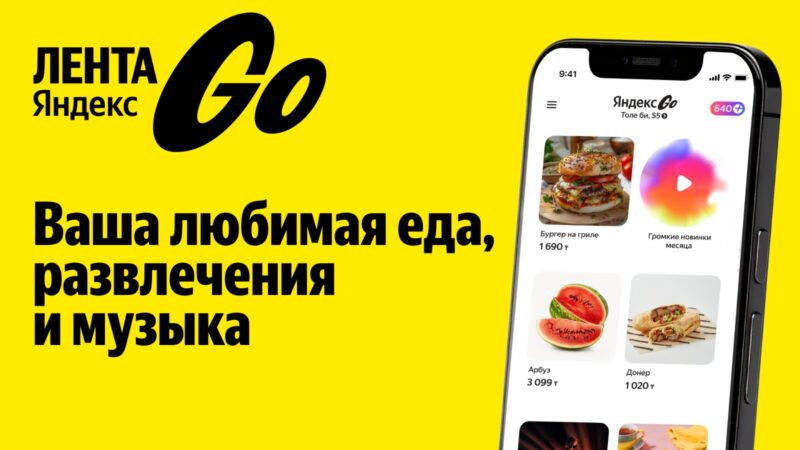 В Яндекс Go появилась единая лента рекомендаций от разных сервисов супераппа Яндекс Go запустил ленту персональных рекомендаций