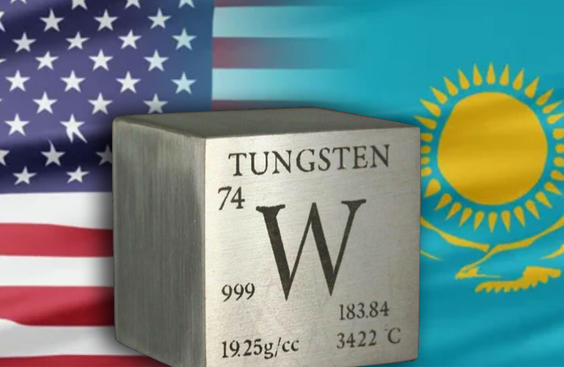Партнерство США и Казахстана по вольфраму