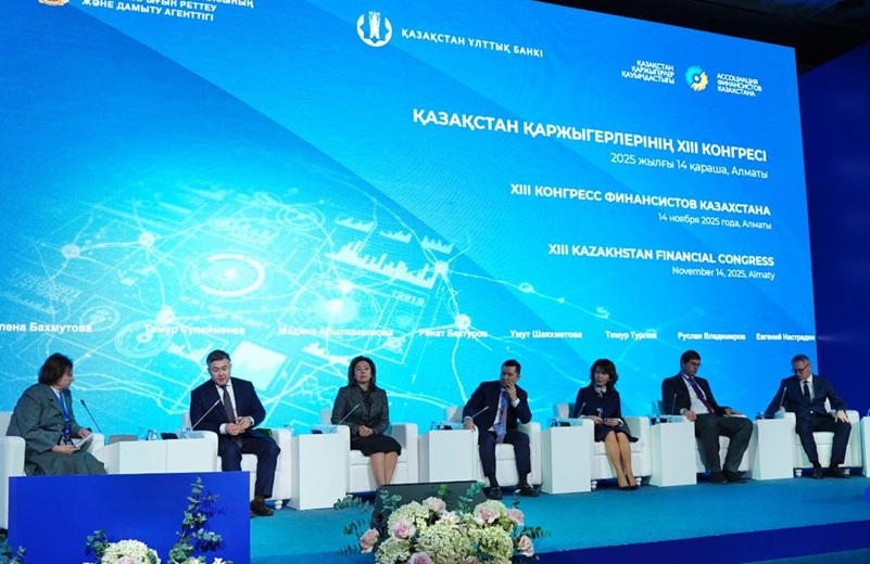 XIII Конгресс финансистов Казахстана в Алматы