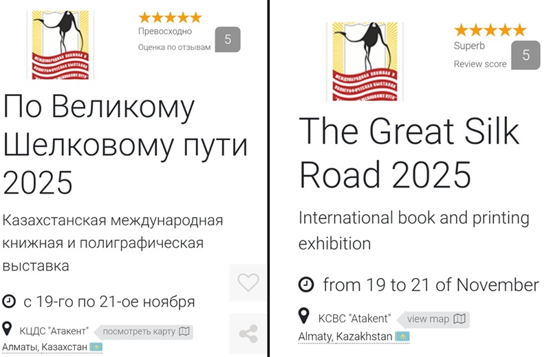 Алматыдағы Ұлы Жібек жолы бойындағы халықаралық кітап көрмесінің стендтері