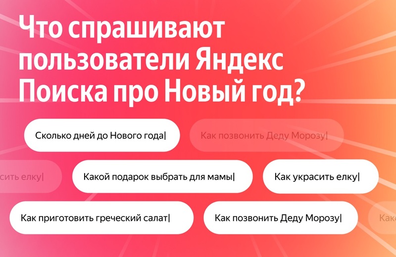 Что казахстанцы ищут в Яндексе перед Новым годом Яндекс рассказал, что чаще всего ищут казахстанцы перед Новым годом