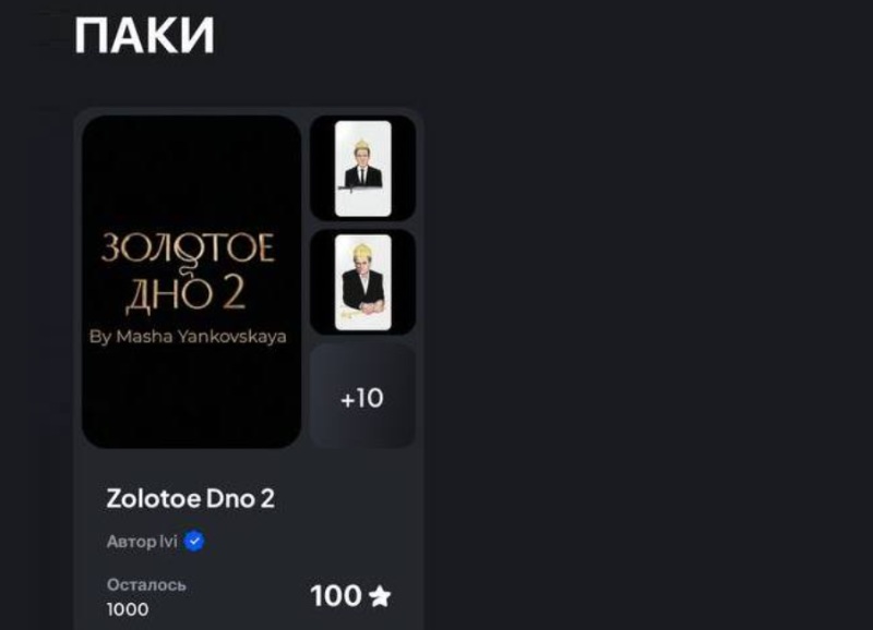 Иви и Маша Янковская представили цифровую коллекцию по мотивам драмы «Золотое дно» Драма «Золотое дно»